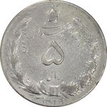 سکه 5 ریال 1329 - VF35 - محمد رضا شاه