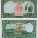 اسکناس 1000 ریال (یک هزار ریال) رضا شاه پهلوی