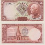 اسکناس 5 ریال (پنج ریال) رضا شاه پهلوی