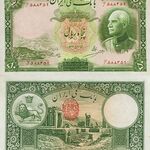 اسکناس 50 ریال (پنجاه ریال) رضا شاه پهلوی