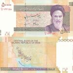اسکناس 50000 ریال (پنجاه ریال) جمهوری اسلامی ایران