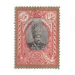 تمبر سری یکم محمد علی شاه قاجار