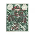 تمبر سری سورشارژ تغییر قیمت محمد علی شاه قاجار