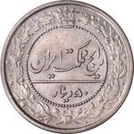 سکه 50 دینار 1321 نیکل - MS64 - مظفرالدین شاه