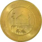 سکه طلا پنج بهار آزادی 1358 - MS61 - جمهوری اسلامی