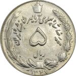 سکه 5 ریال 1347 آریامهر - MS63 - محمد رضا شاه