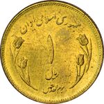 سکه 1 ریال 1359 قدس (چرخش 180 درجه) - ارور - MS61 - جمهوری اسلامی