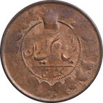 سکه 1 شاهی بدون تاریخ - EF45 - ناصرالدین شاه
