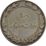 مدال نقره کارخانه اتومبیل سازی خاور - EF - محمد رضا شاه