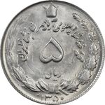 سکه 5 ریال 1350 آریامهر - MS63 - محمد رضا شاه
