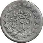 سکه ربعی 1327 - VF25 - محمد علی شاه