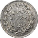 سکه ربعی 1328 دایره بزرگ - AU58 - احمد شاه