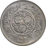 سکه 20 ریال 1360 سومین سالگرد (پرسی روی سکه پهلوی) - AU55 - جمهوری اسلامی