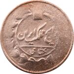 سکه 1 شاهی 1305 - ناصرالدین شاه
