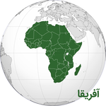 نقشه قاره آفریقا - کاتالوگ