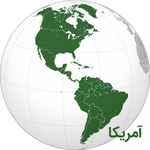 نقشه قاره آمریکا - کاتالوگ