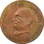سکه 20 پایسا 1948 جمهوری - EF40 - هند