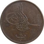 سکه 20 پارا 1277 سلطان عبدالعزیز یکم - EF45 - مصر