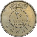 سکه 20 فلوس 1972 صباح سالم الصباح - EF45 - کویت