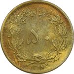 سکه 50 دینار 1318 - AU58 - رضا شاه