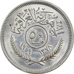 سکه 50 فلس 1959 جمهوری - MS62 - عراق