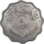 سکه 5 فلس 1975 جمهوری - EF45 - عراق