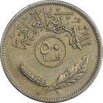 سکه 50 فلس 1969 جمهوری - EF45 - عراق