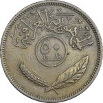 سکه 50 فلس 1970 جمهوری - EF45 - عراق