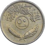سکه 50 فلس 1975 جمهوری - EF45 - عراق