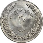 سکه 20 ریال 1358 هجرت (ضرب برجسته) - MS64 - جمهوری اسلامی