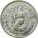 سکه های دوره رضا شاه پهلوی