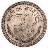 سکه 50 نایا پایسا جمهوری هند