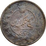 سکه 1 شاهی - Iran 1 Shahi copper coin