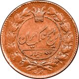 سکه 100 دینار - Iran 100 dinars copper coin
