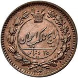 سکه 25 دینار - Iran 25 dinars copper coin