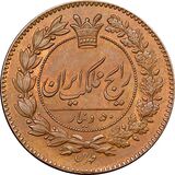 سکه 50 دینار - Iran 50 dinars copper coin