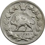 سکه 2 قران - Iran 2 Krans silver coin