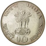 10 روپیه جمهوری هند
