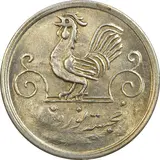 سکه شاباش خجسته نوروز خروس