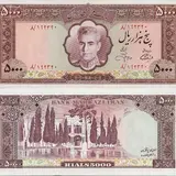 اسکناس 5000 ریال عکس وسط