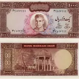 اسکناس 1000 ریال عکس وسط