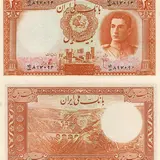 اسکناس 20 ریال سری اول