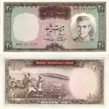 اسکناس 20 ریال شکارگاهی - تیپ 2