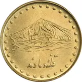 سکه 1 ریال دماوند - یک ریالی دماوند