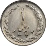 سکه 1 ریال نیکل