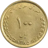 100-rial-imam-reza-shrine-bronze