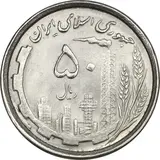 50-rial-nickel