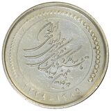 5000-rial-50th-anniversary-of-the-central-bank
