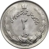 2-rials-50th-year