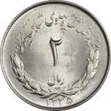 2-rials-mosaddegh